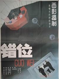 Cuo wei poster