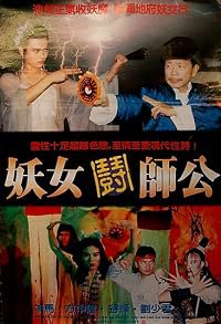 Yao nu dou shi gong poster