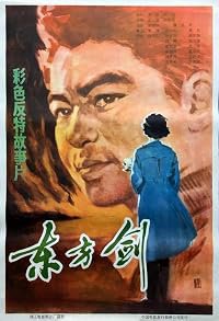 Dongfang Jian poster