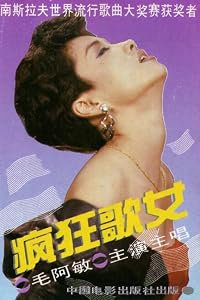 Feng kuang ge nü poster