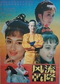 Feng liu Qianlong poster