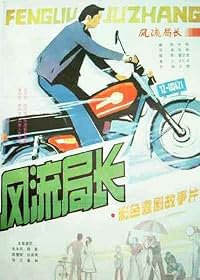 Feng liu ju zhang poster