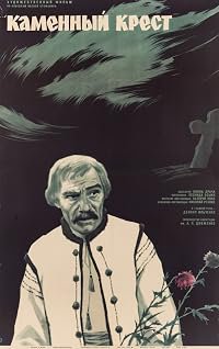 Kaminnyy khrest poster