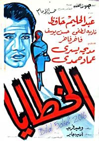 El-Khataya poster