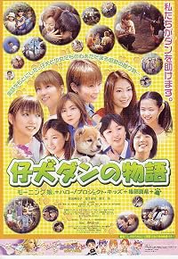 Koinu Dan no monogatari poster