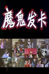 Mo gui fa qia poster