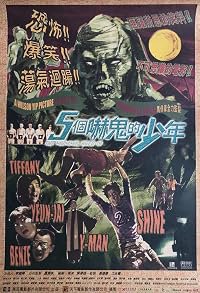 Ng goh haak gwai dik siu nin poster