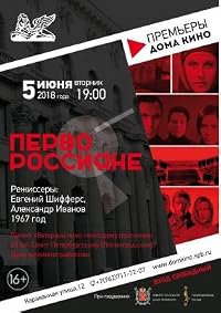 Pervorossiyanye poster