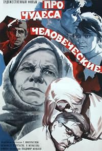Pro chudesa chelovecheskiye poster