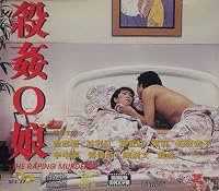 Sha jian O niang poster