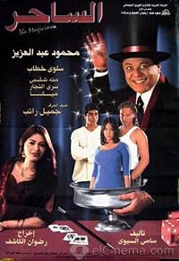 Al-saher poster