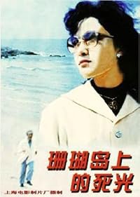 Shanhu dao shang de shi guang poster