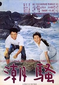 Shiosai poster