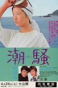 Shiosai poster