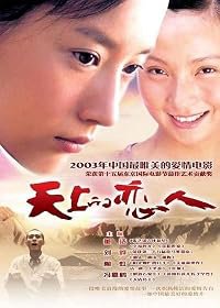 Tian shang de lian ren poster