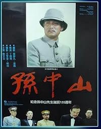 Sun Zhongshan poster