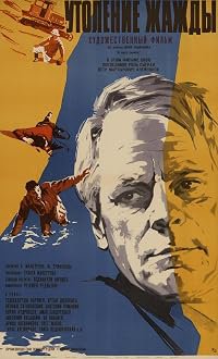 Utolyeniye zhazhdy poster