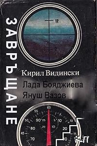 Zavrashtane poster