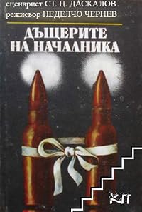 Dashterite na nachalnika poster