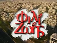 Fili Zois poster