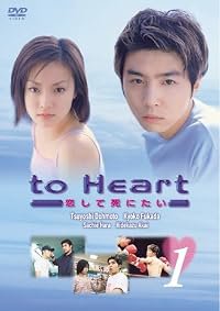 To heart: koishite shinitai poster
