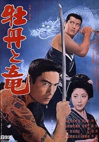 Botan to ryu poster
