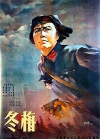 Dong Mei poster