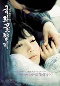 Gukhwaggot hyanggi poster