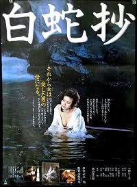 Hakujashô poster