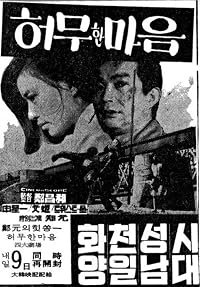 Heomuhan maeum poster