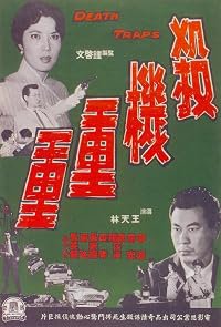 Sha ji chong chong poster