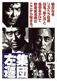 Shudan-sasen poster