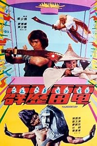 Pi li lei dian poster
