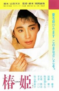 Tsubaki Hime poster