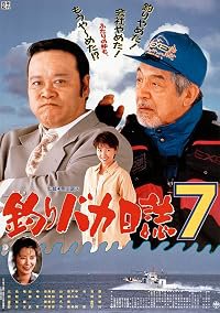 Tsuribaka nisshi 7 poster
