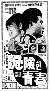 Uiheomhan cheongchun poster