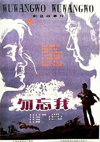 Wu wang wo poster