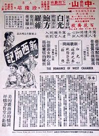 Xin xi xiang ji poster