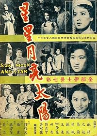 Xing xing yue liang tai yang: xia poster