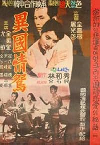 Yi guo qing yuan poster