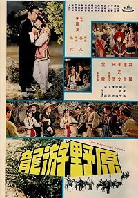 Yuan ye you long poster