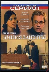 Liniya zashchity poster