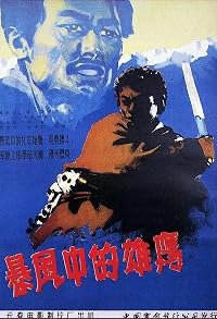 Bao feng yu zhong de xiong ying poster