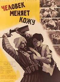 Chelovek menyaet kozhu poster