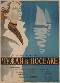 Chuzhaya v posyolke poster