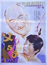 Fu yu zhi poster