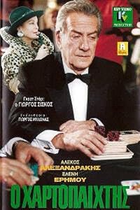 O hartopaihtis poster