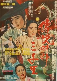 Jeonseoldara samcheonri poster