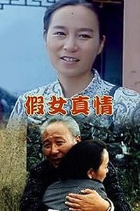 Jia nu zheng qing poster
