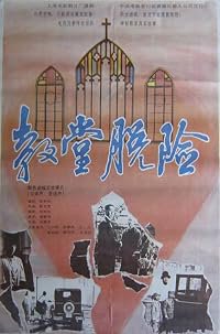 Jiao tang tuo xian poster